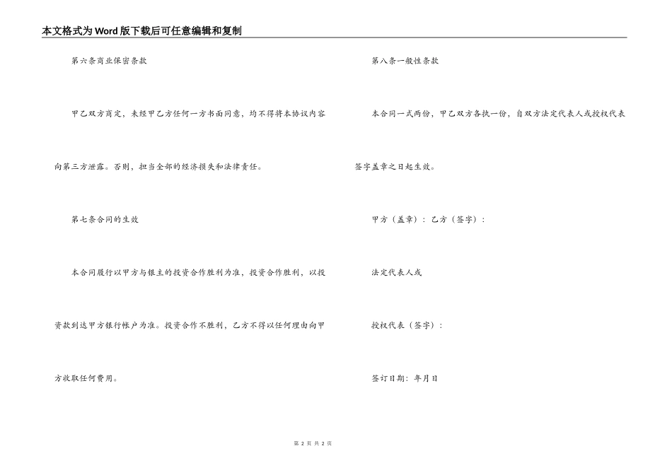 融资居间中介服务合同_第2页