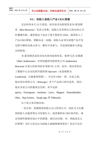 VC创始人易陷入产品CEO困境