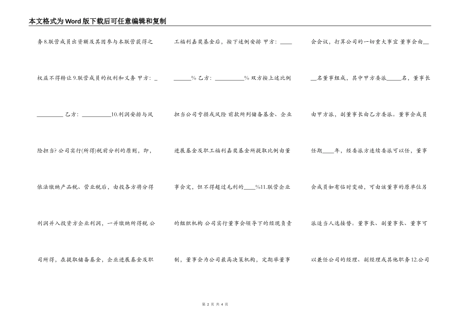 公司合伙经营合同样本_第2页