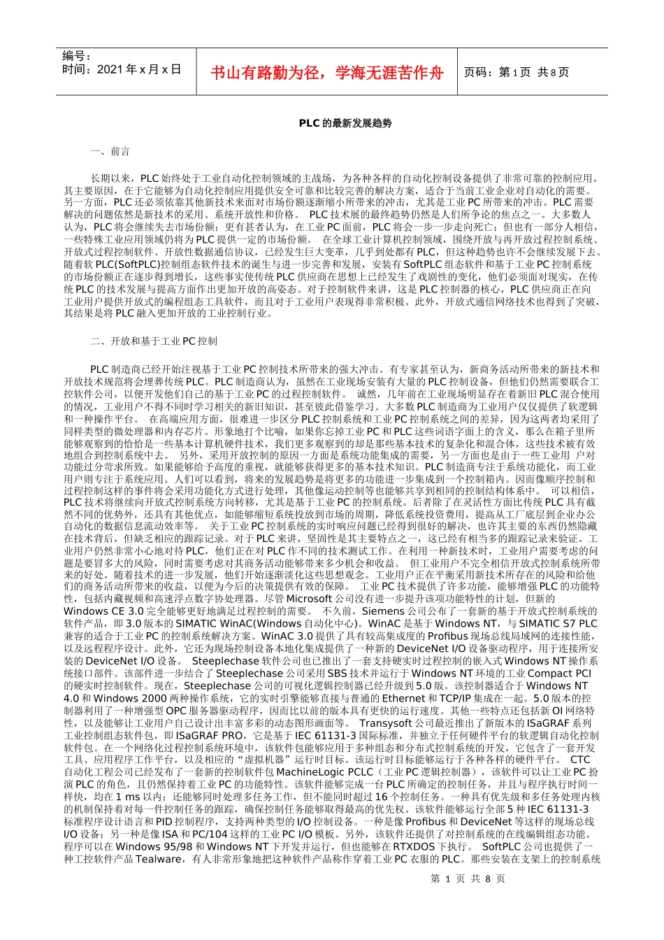 PLC的最新发展趋势[1]_第1页