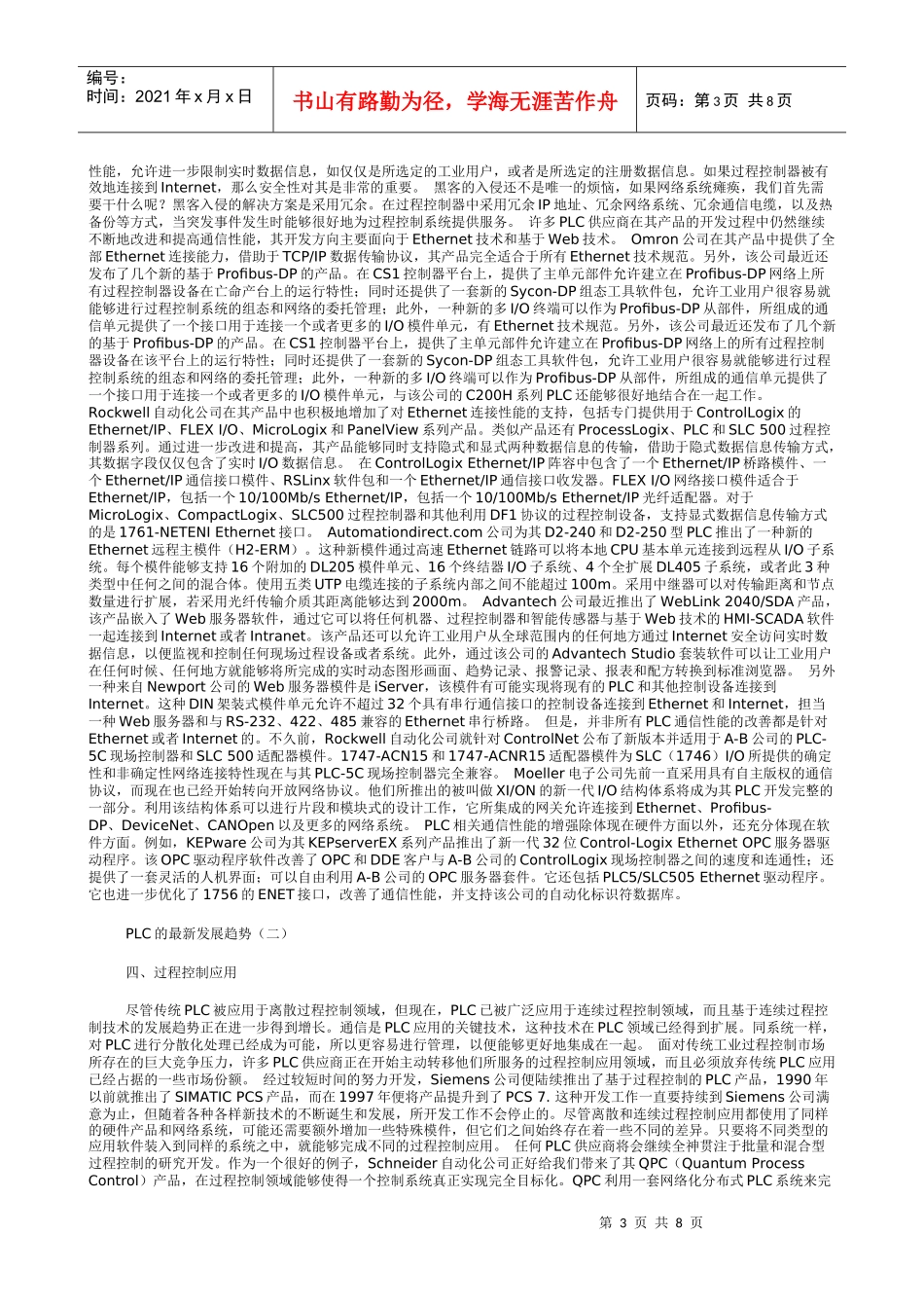 PLC的最新发展趋势[1]_第3页