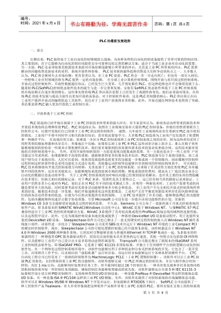 PLC的最新发展趋势[1]