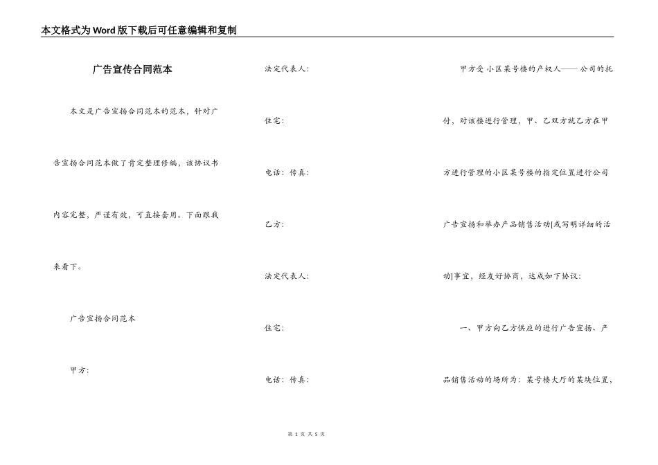 广告宣传合同范本_第1页