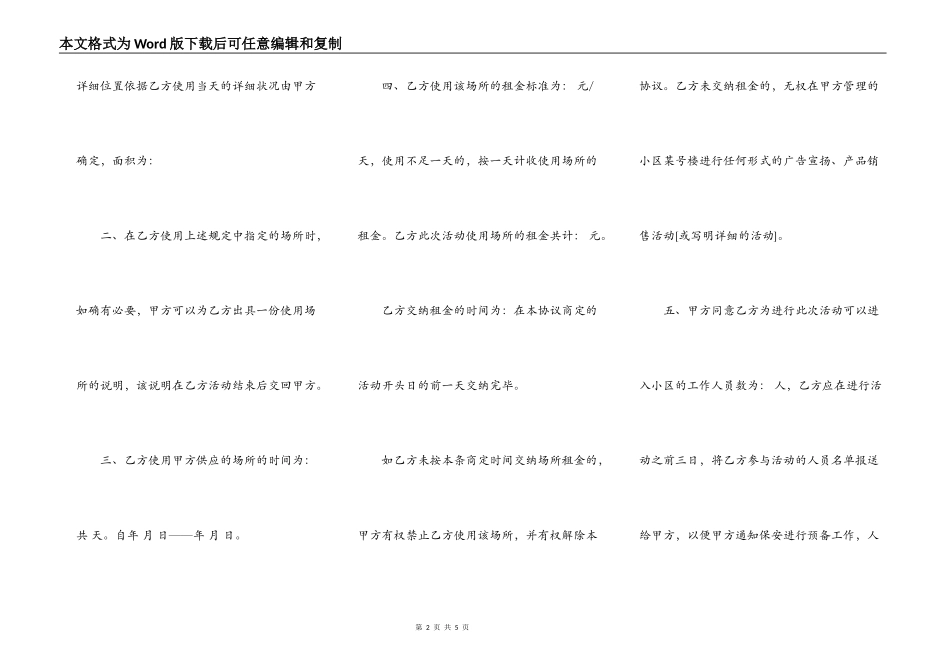广告宣传合同范本_第2页
