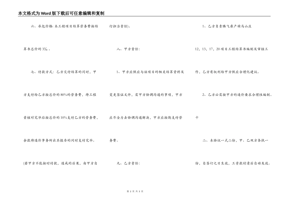 正规的大型工程合同模板_第2页