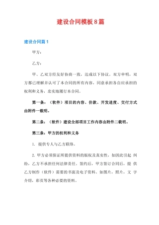 网站建设合同模板8篇