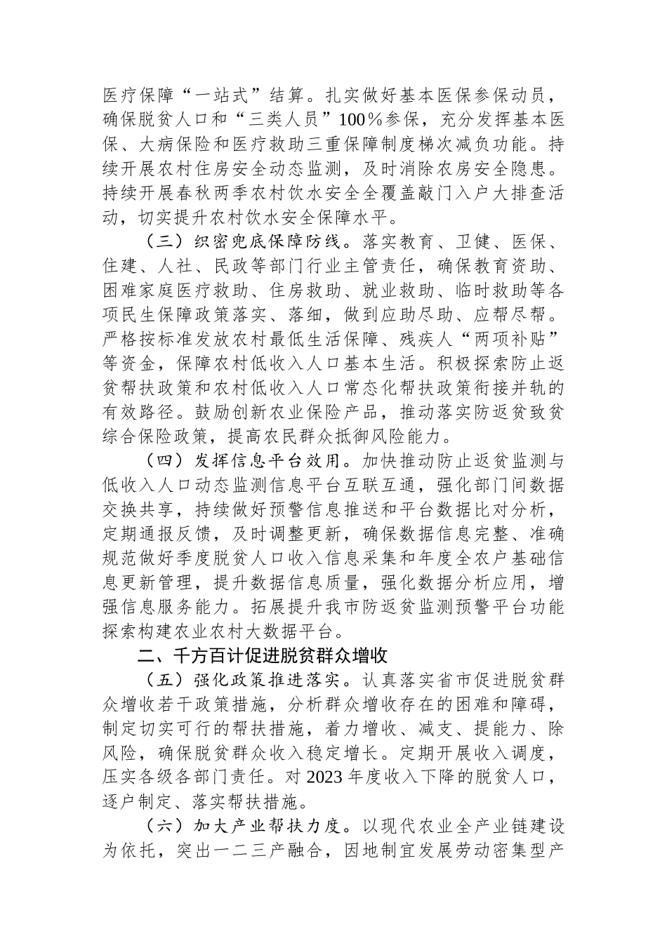 2024年市巩固脱贫攻坚成果同乡村振兴有效衔接工作要点_第2页