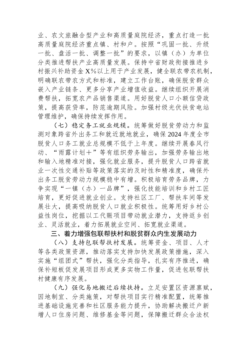 2024年市巩固脱贫攻坚成果同乡村振兴有效衔接工作要点_第3页
