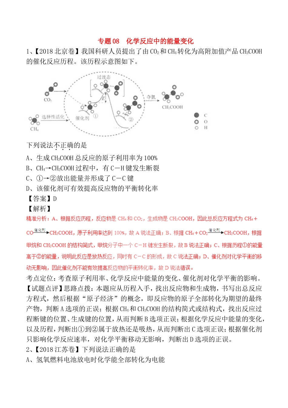 专题 化学反应中的能量变化测试题_第1页