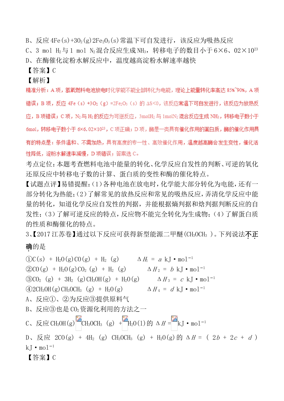 专题 化学反应中的能量变化测试题_第2页