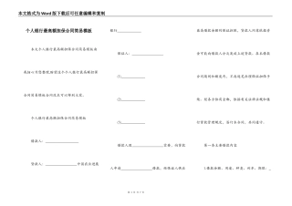个人银行最高额担保合同简易模板