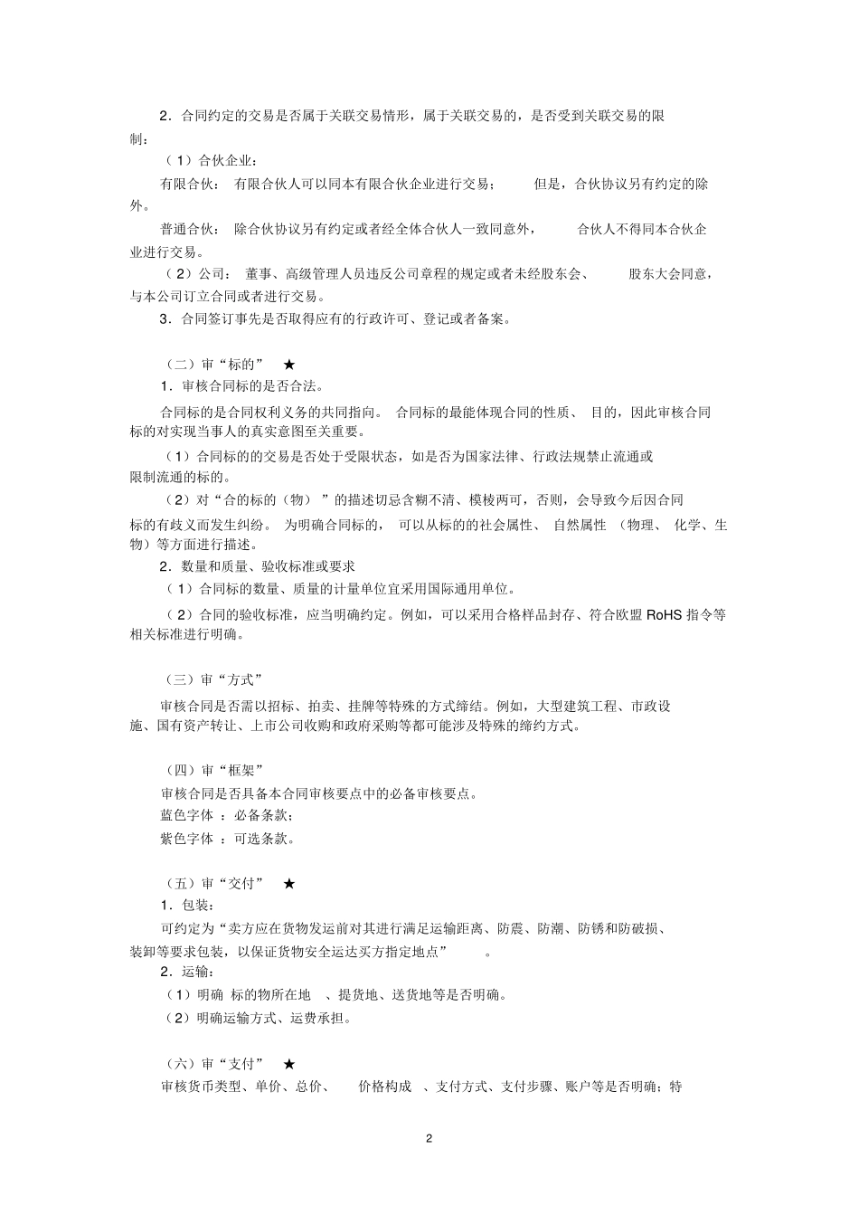 合同审核要点简析_第2页