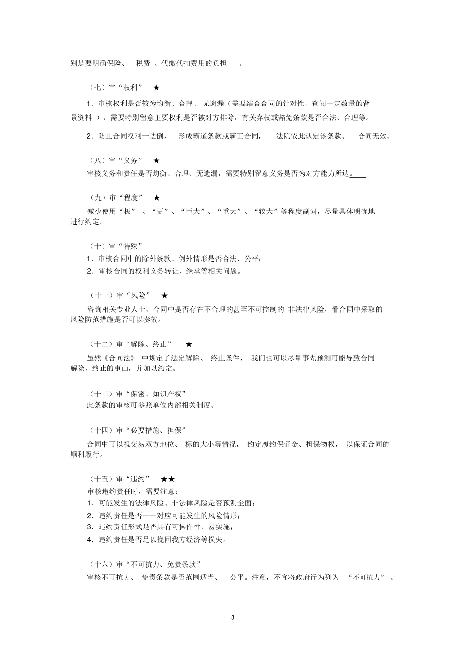 合同审核要点简析_第3页