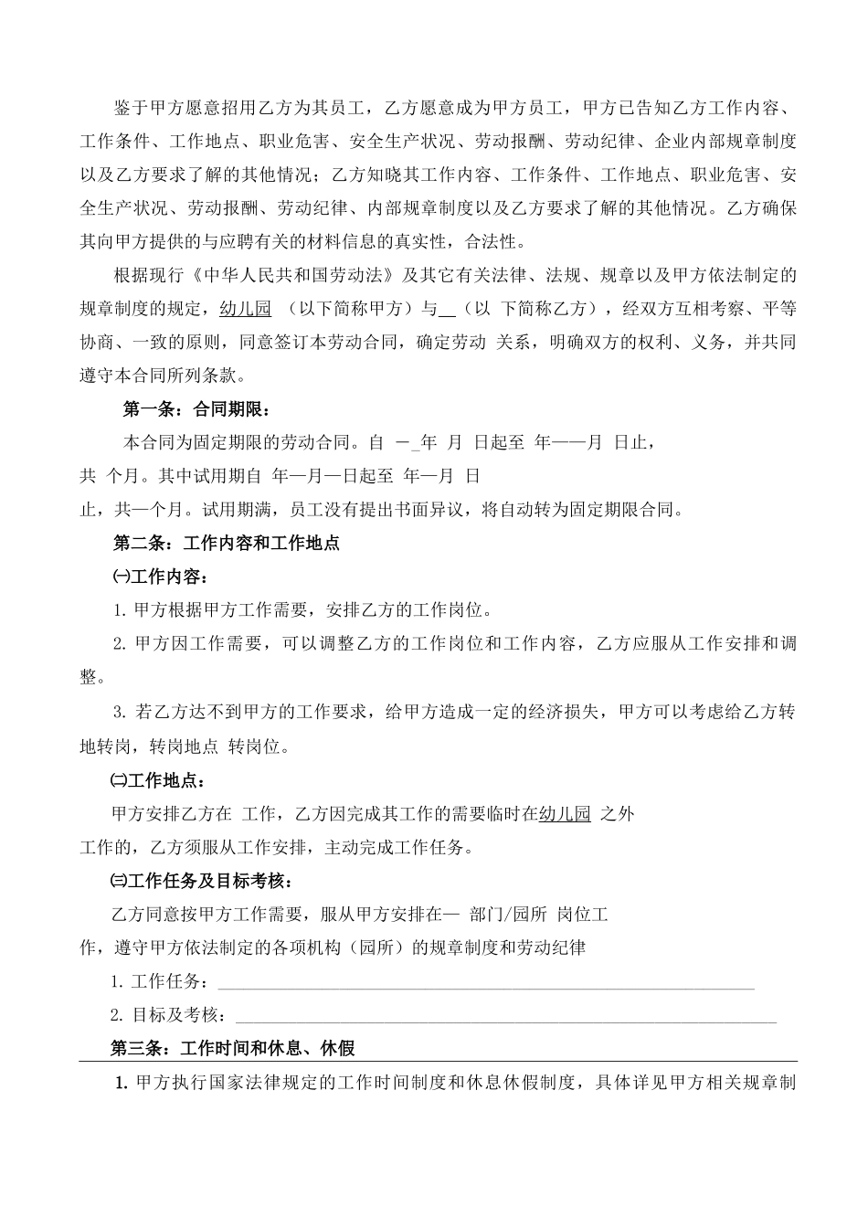 幼儿园教师劳动合同_第2页