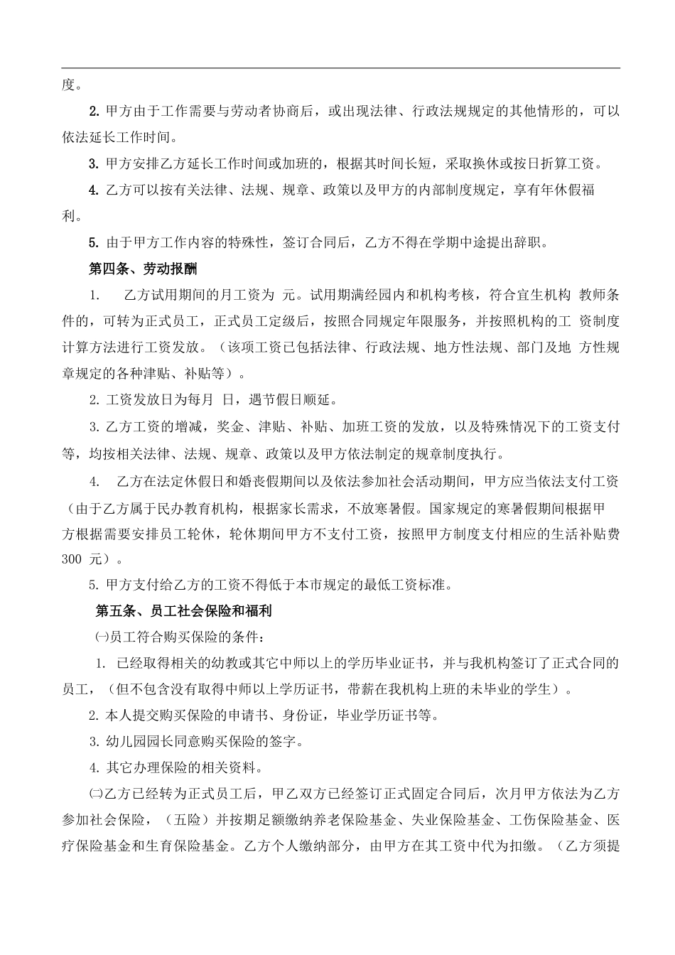 幼儿园教师劳动合同_第3页