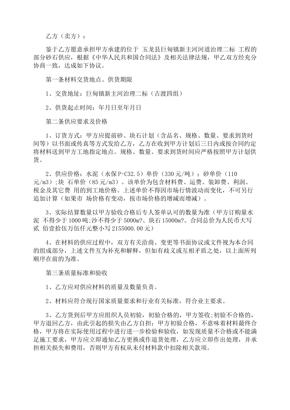 2021年沙石居间买卖合同范本_第2页