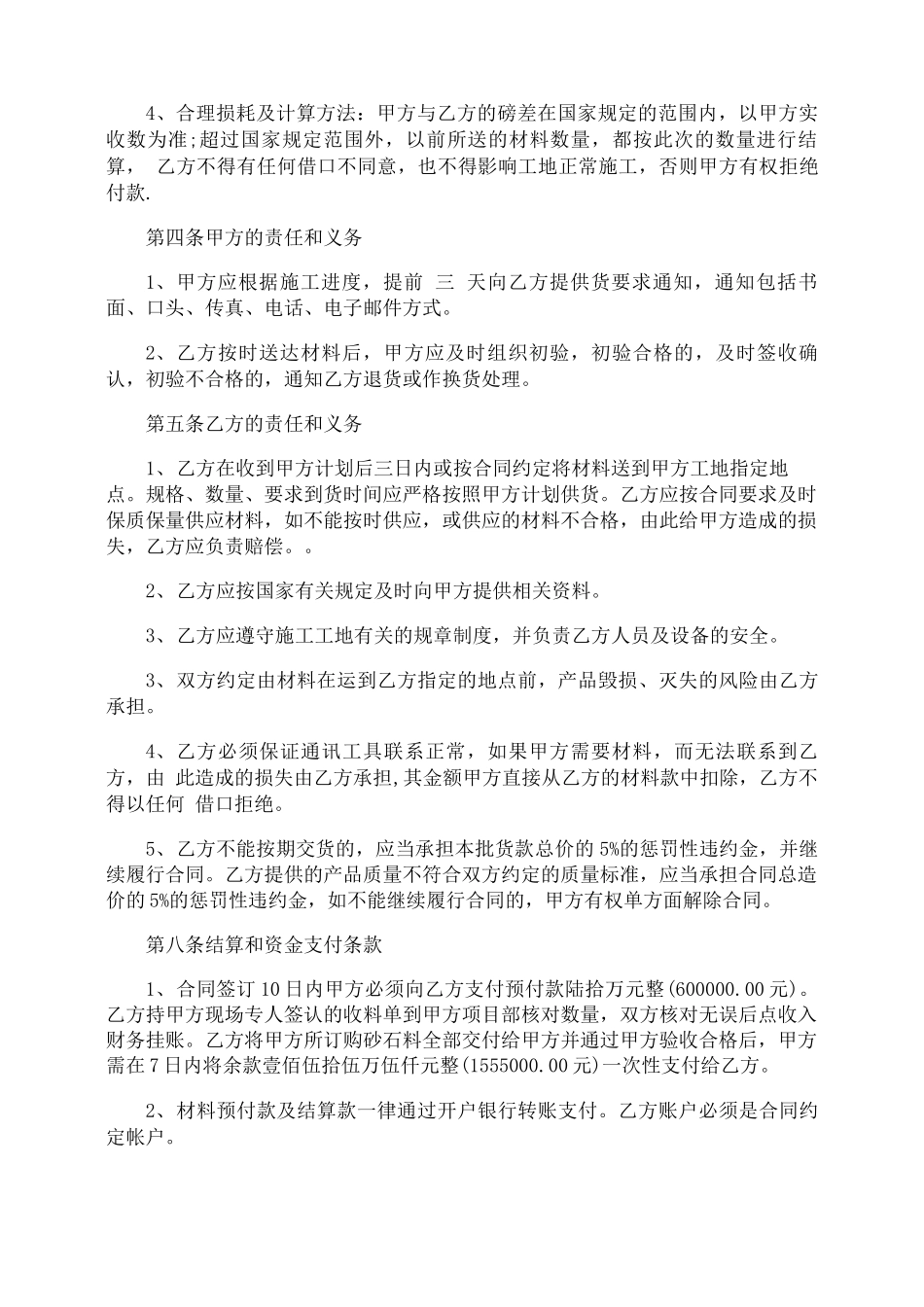 2021年沙石居间买卖合同范本_第3页