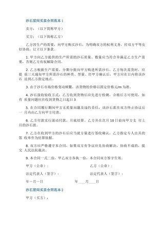 2021年沙石居间买卖合同范本