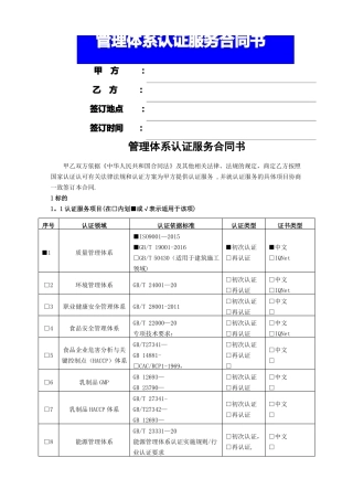 管理体系认证服务合同书
