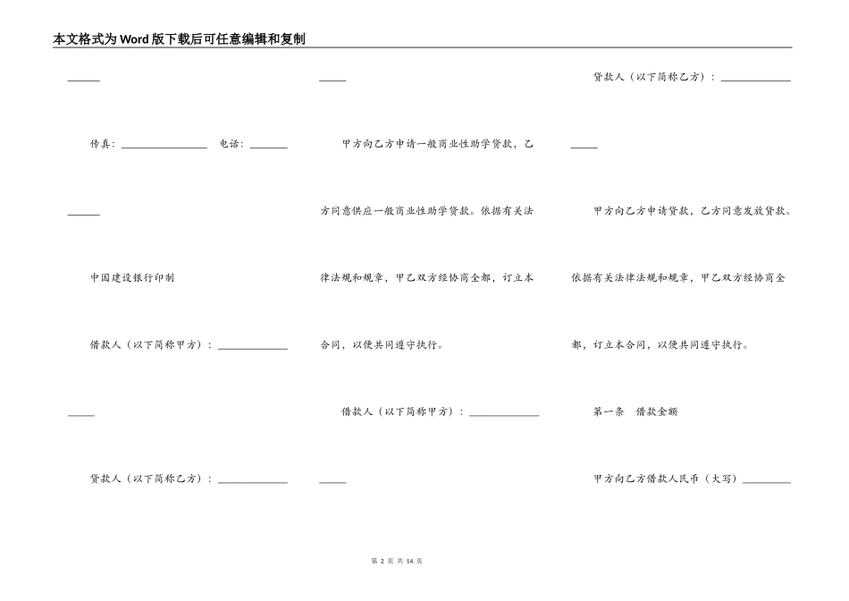 中国建设银行一般商业性助学贷款借款合同_第2页