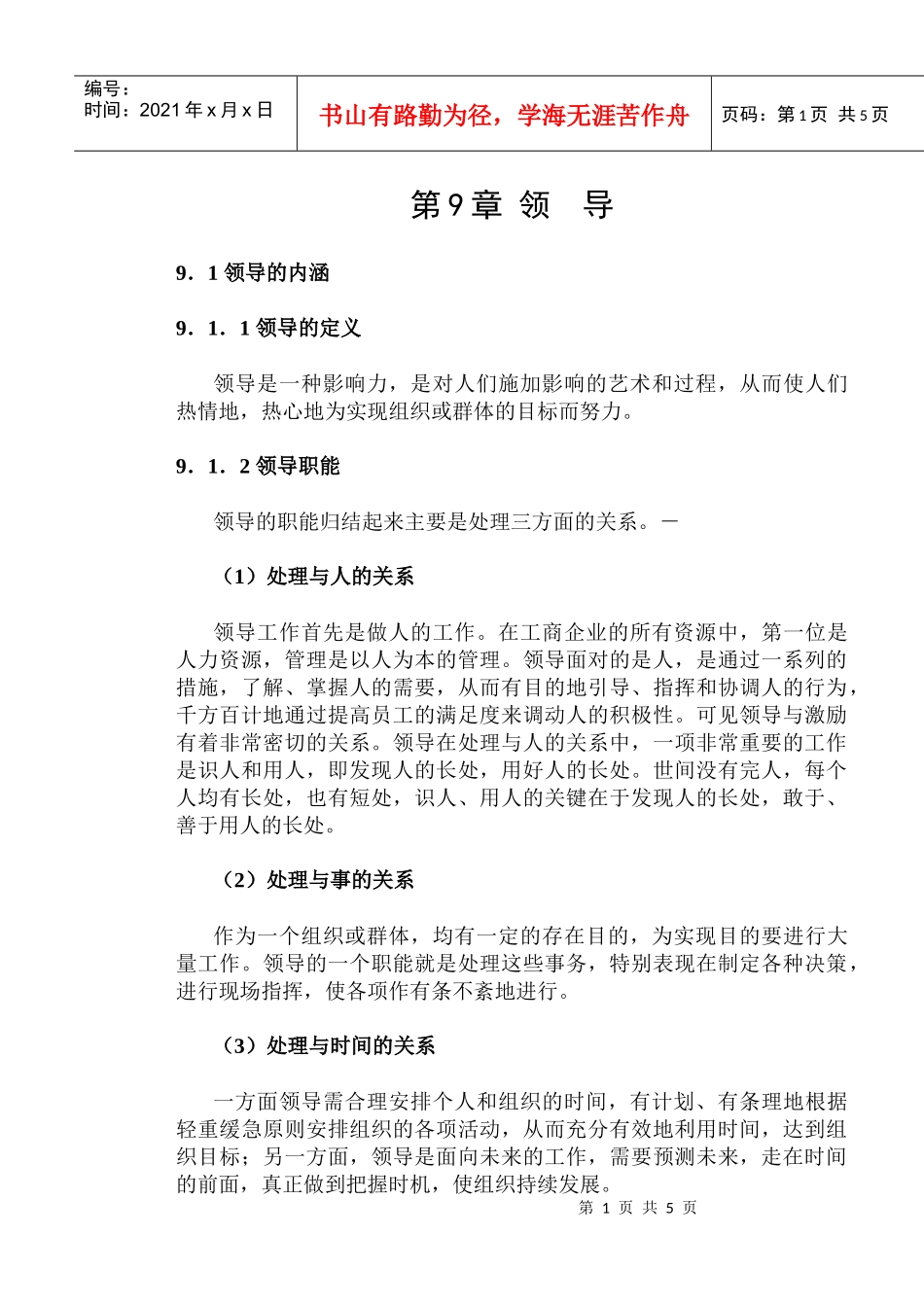 mba课程之管理学第9章_第1页