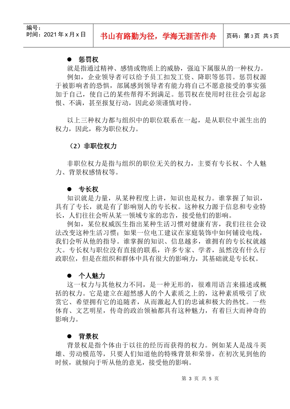 mba课程之管理学第9章_第3页