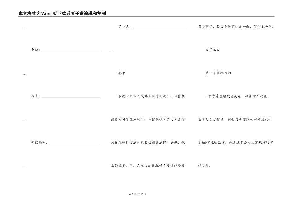 股权信托合同书_第2页