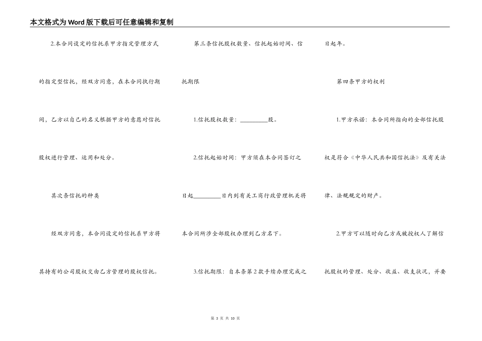 股权信托合同书_第3页