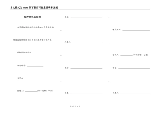 股权信托合同书