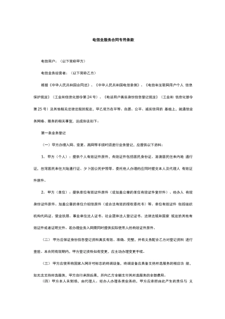 电信业服务合同专用条款