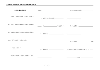 个人担保合同样书