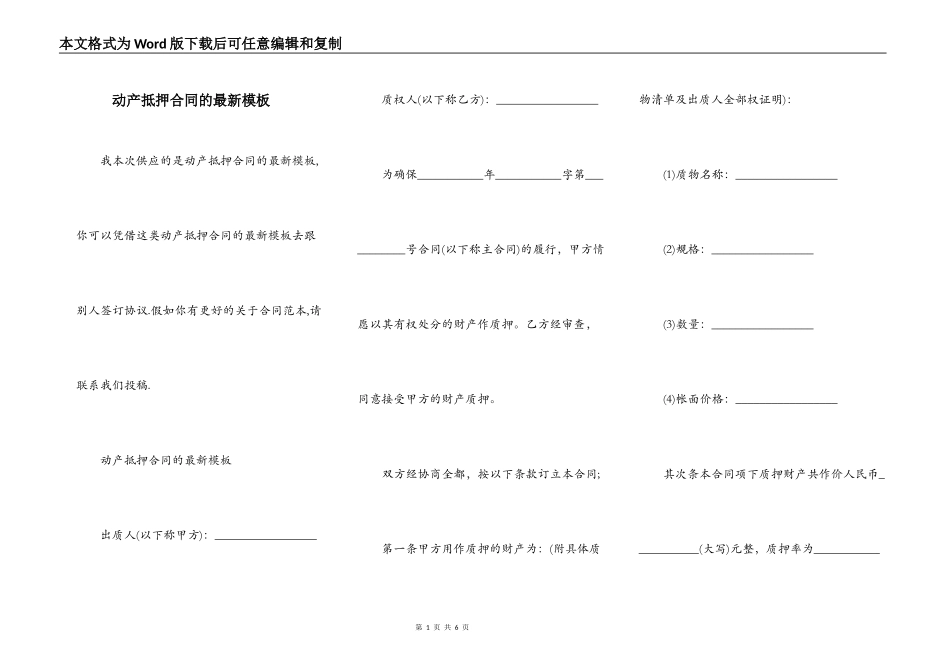 动产抵押合同的最新模板_第1页