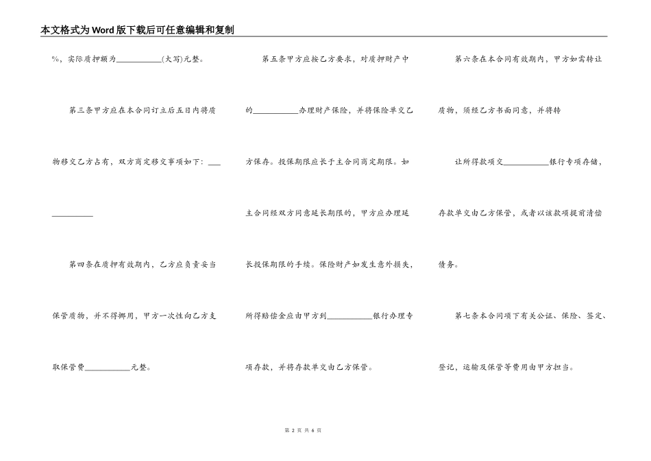 动产抵押合同的最新模板_第2页