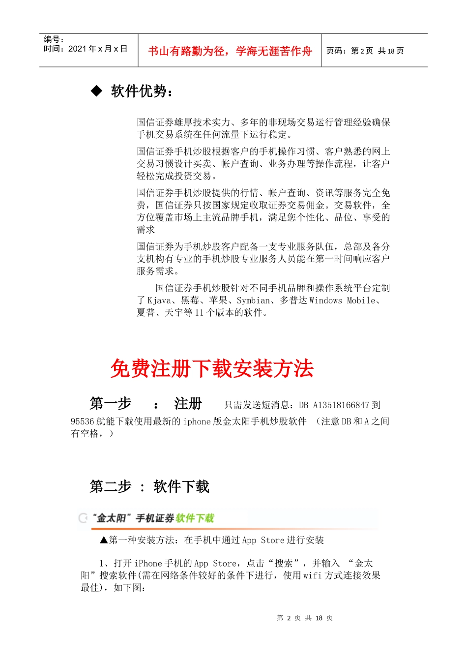 iphone3GS手机炒股软件安装管理知识分析_第2页