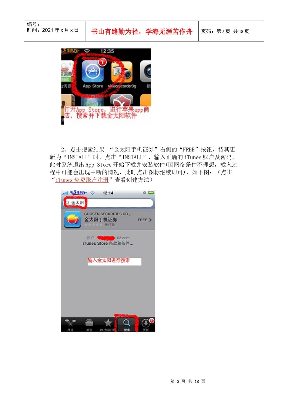 iphone3GS手机炒股软件安装管理知识分析_第3页