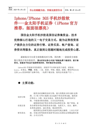 iphone3GS手机炒股软件安装管理知识分析