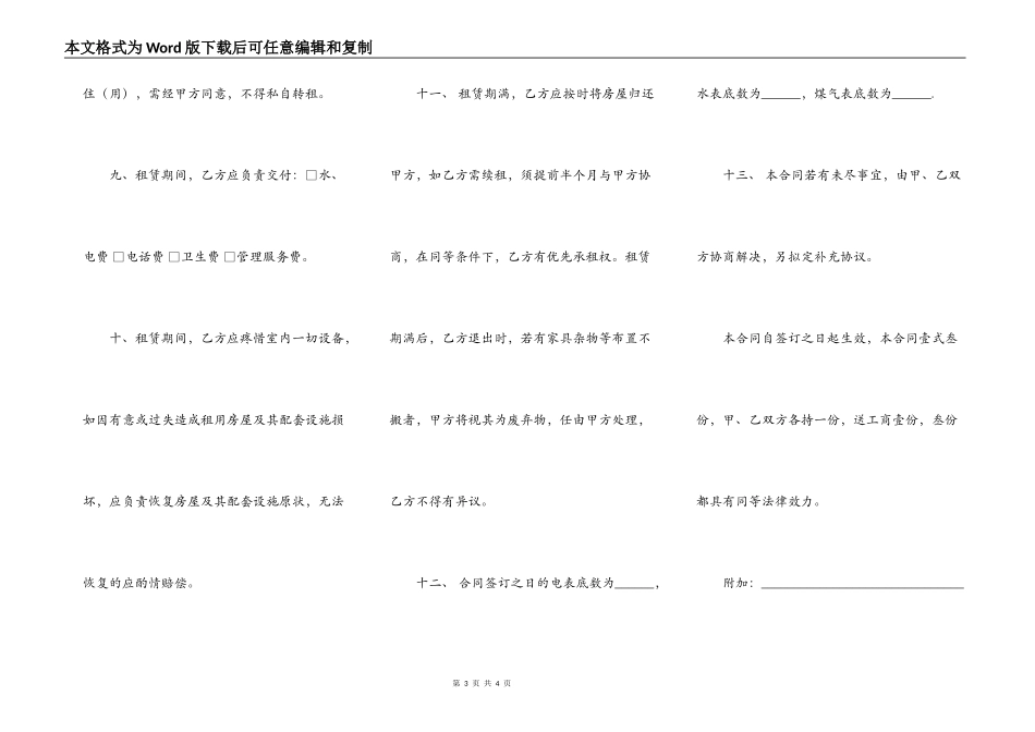 厦门市房屋出租合同_第3页
