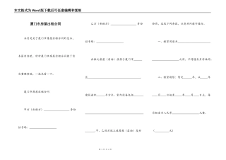 厦门市房屋出租合同
