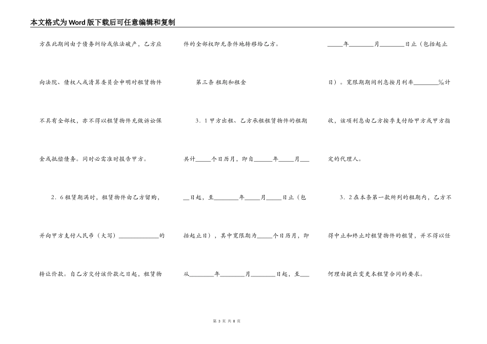 中国工商银行金融出租合同_第3页