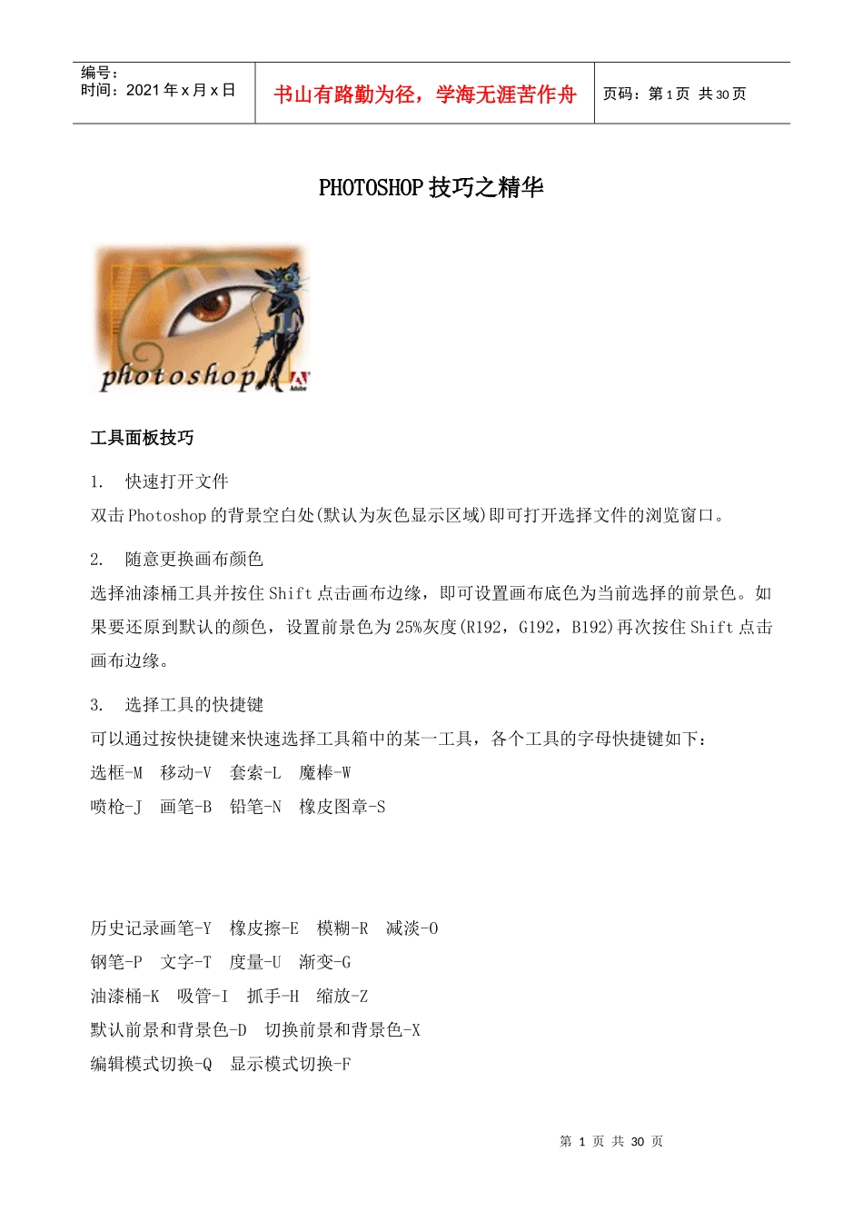 PHOTOSHOP技巧_第1页