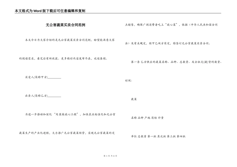 无公害蔬菜买卖合同范例_第1页