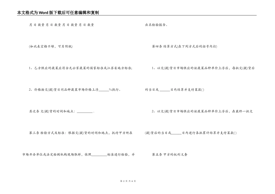 无公害蔬菜买卖合同范例_第2页
