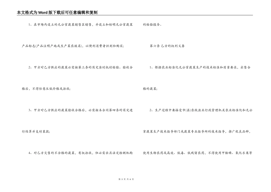 无公害蔬菜买卖合同范例_第3页