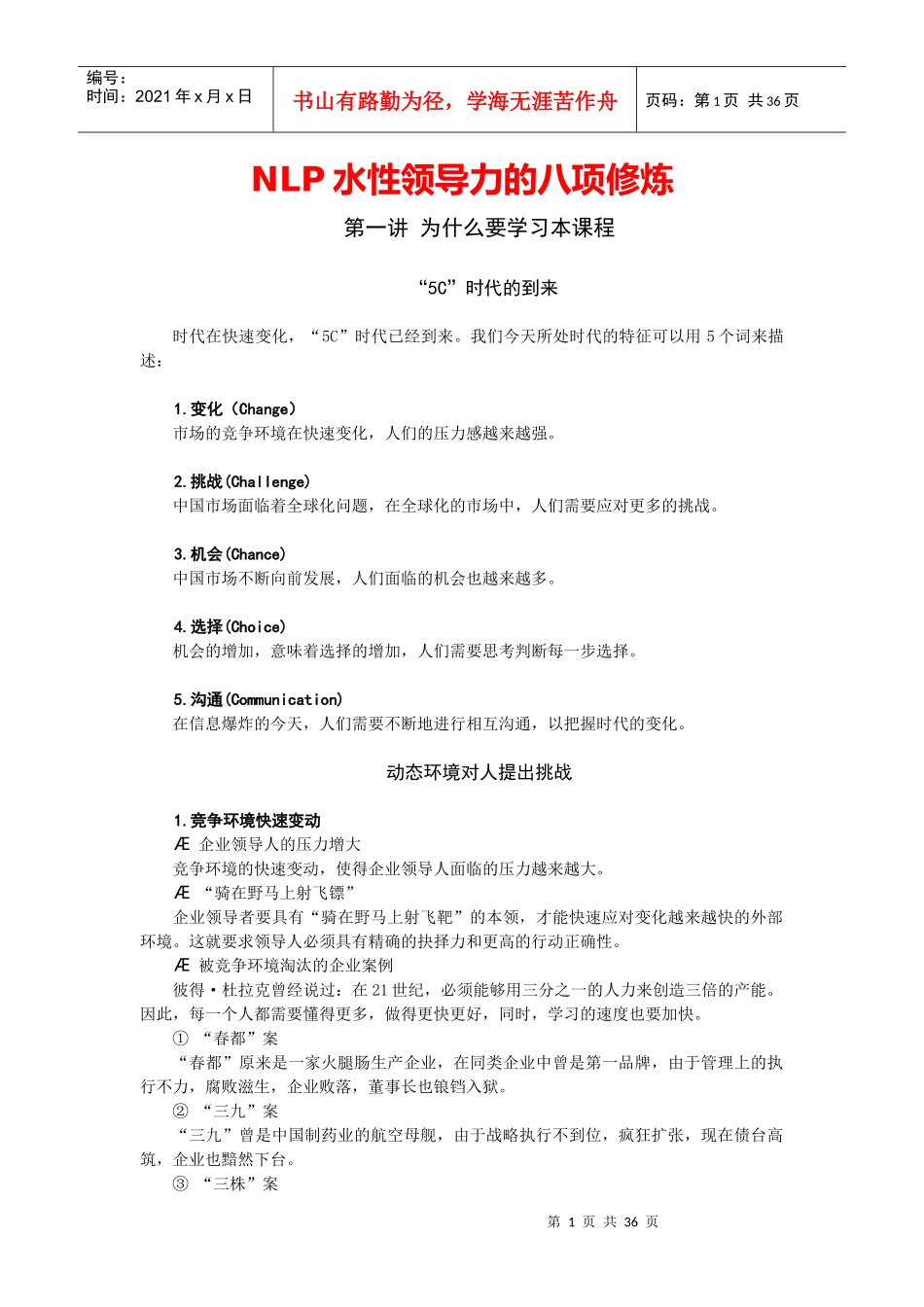 NLP水性领导力的八项修炼+试题答案_第1页