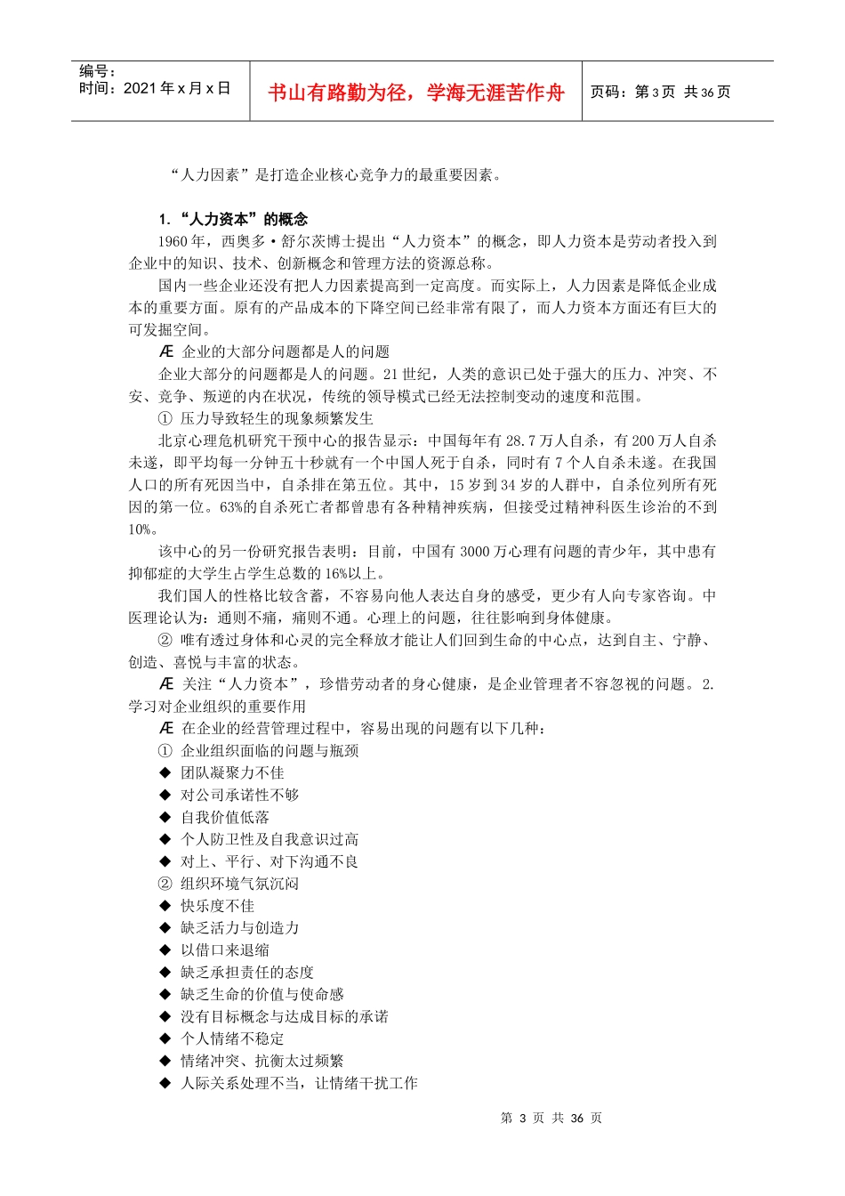 NLP水性领导力的八项修炼+试题答案_第3页