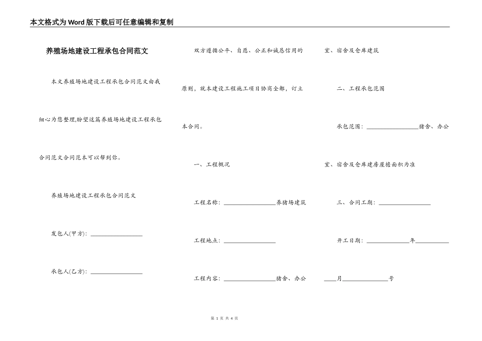 养殖场地建设工程承包合同范文_第1页