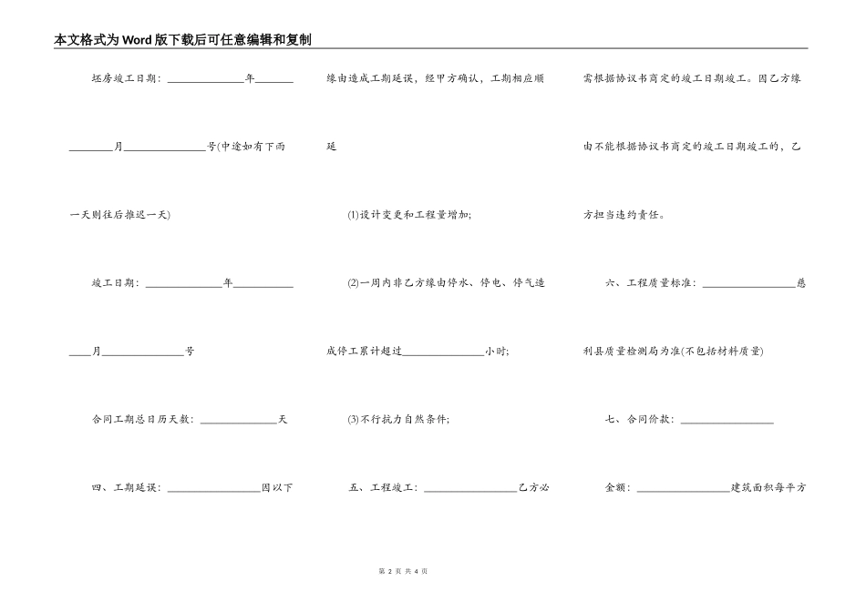 养殖场地建设工程承包合同范文_第2页