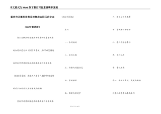 重庆市计算机信息系统集成合同示范文本