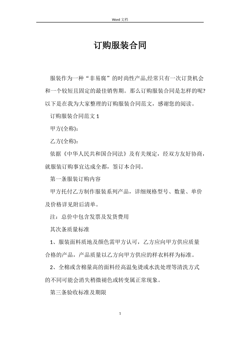 订购服装合同_第1页
