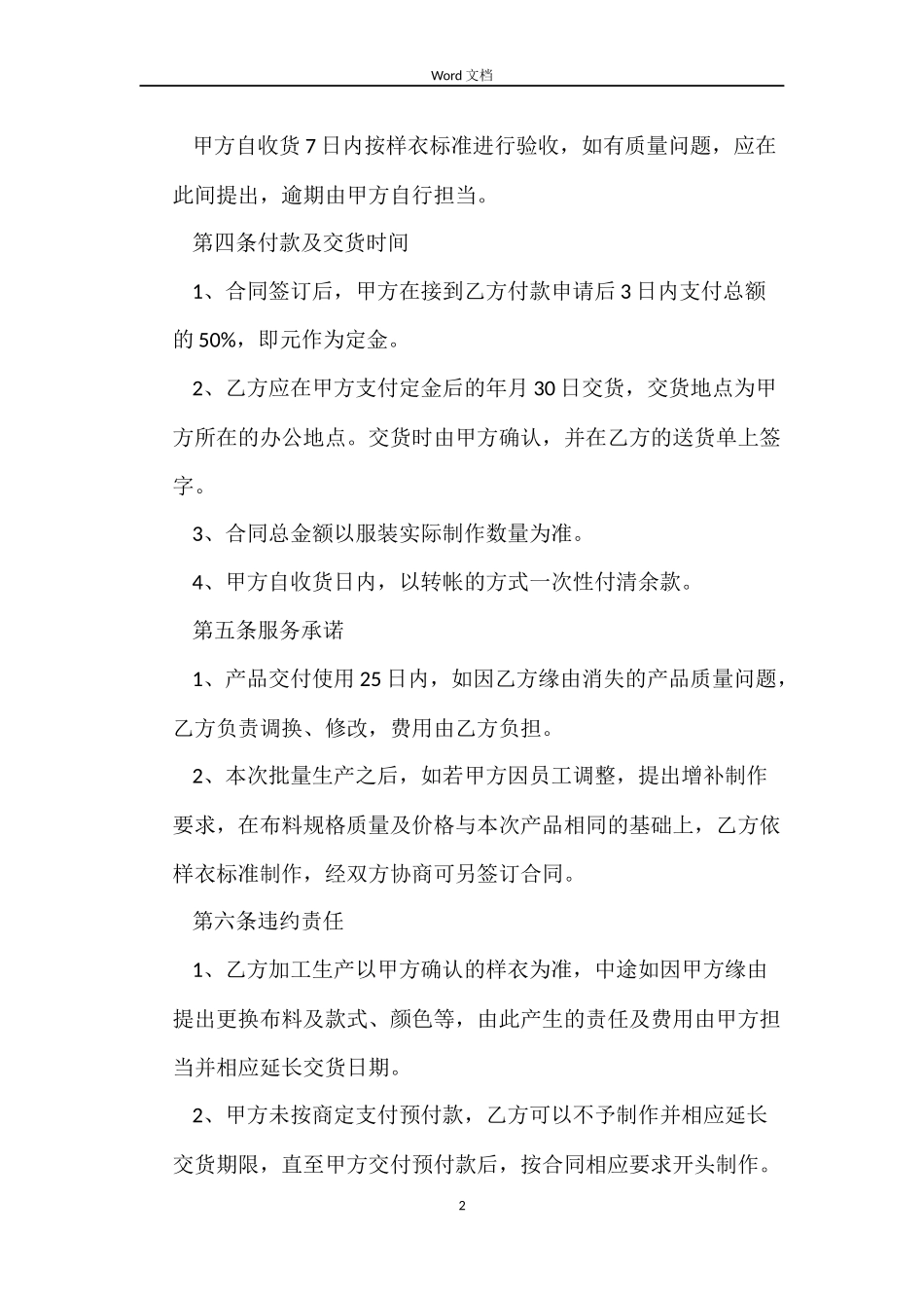 订购服装合同_第2页